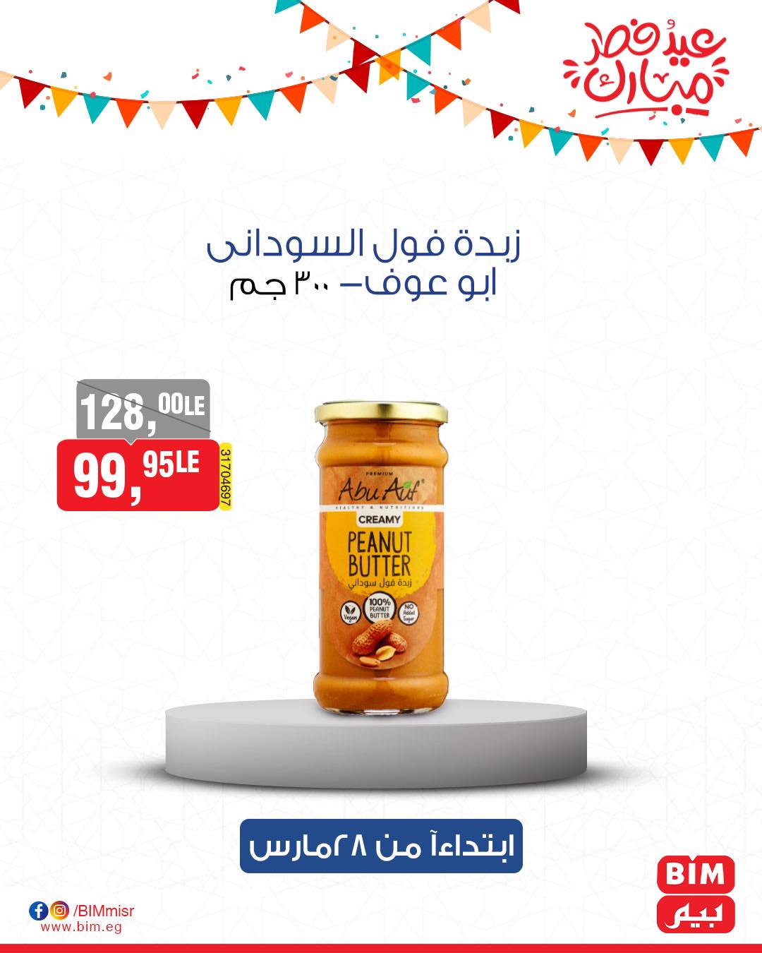 bim offers from 27mar to 3mar 2025 عروض بيم من 27 مارس حتى 3 مارس 2025 صفحة رقم 57